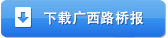 广西J9集团报247期 - 广西J9集团月刊 - J9集团