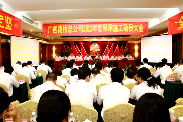 坚定信心，，，，，迎难而上，，，，，周全完玉成年各项生产谋划目的——公司2011年旱季施工发动会胜利召开 - 企业要闻 - J9集团