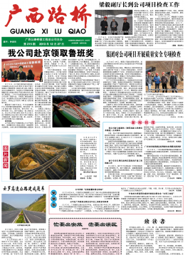 《广西J9集团》215期 - 广西J9集团月刊 - J9集团