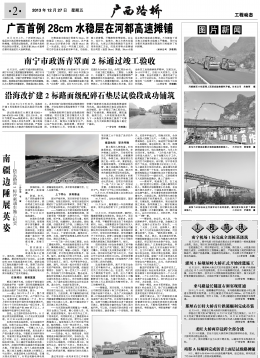 《广西J9集团》215期 - 广西J9集团月刊 - J9集团