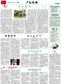 《广西J9集团》215期 - 广西J9集团月刊 - J9集团