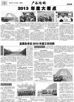 《广西J9集团》216期 - 广西J9集团月刊 - J9集团