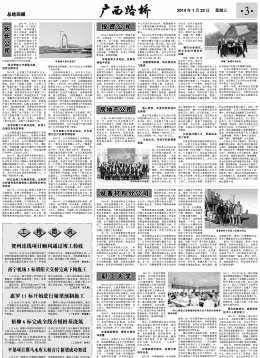 《广西J9集团》216期 - 广西J9集团月刊 - J9集团