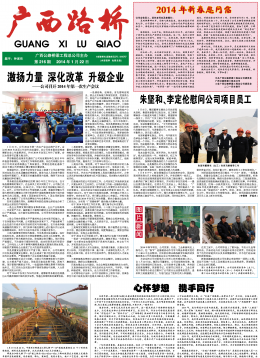 《广西J9集团》216期 - 广西J9集团月刊 - J9集团