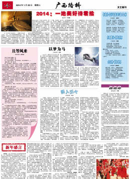 《广西J9集团》216期 - 广西J9集团月刊 - J9集团