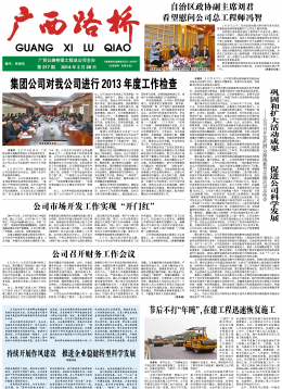 《广西J9集团》217期 - 广西J9集团月刊 - J9集团