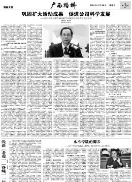 《广西J9集团》217期 - 广西J9集团月刊 - J9集团