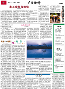 《广西J9集团》217期 - 广西J9集团月刊 - J9集团