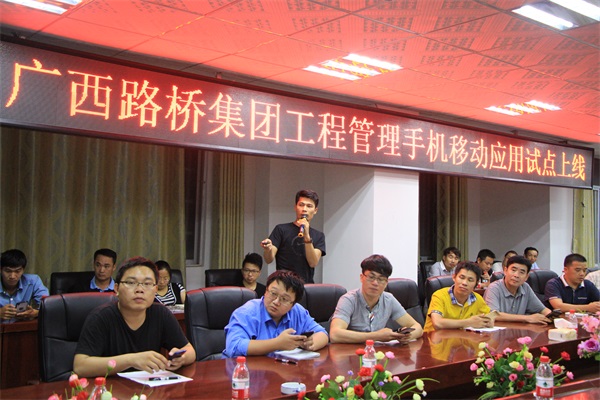 集团公司工程治理手机移动应用试点上线培训在柳南改扩建№7标顺遂开展  - 企业要闻 - J9集团