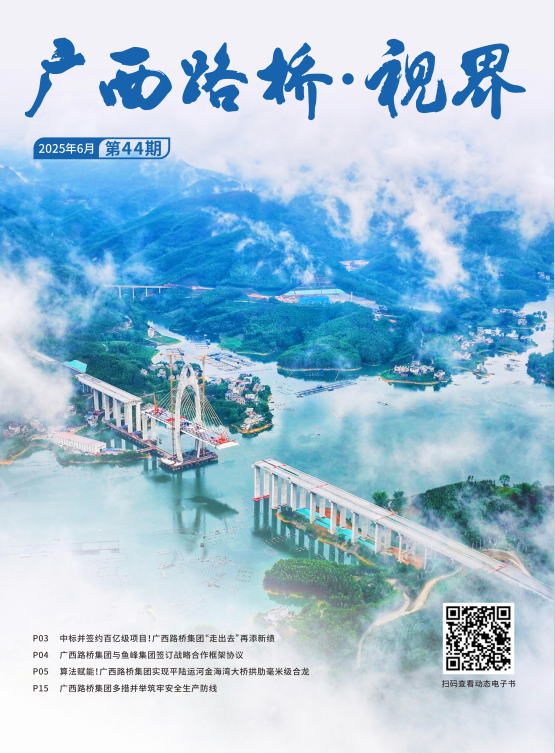 J9集团月刊四十四期 - 广西J9集团月刊 - J9集团